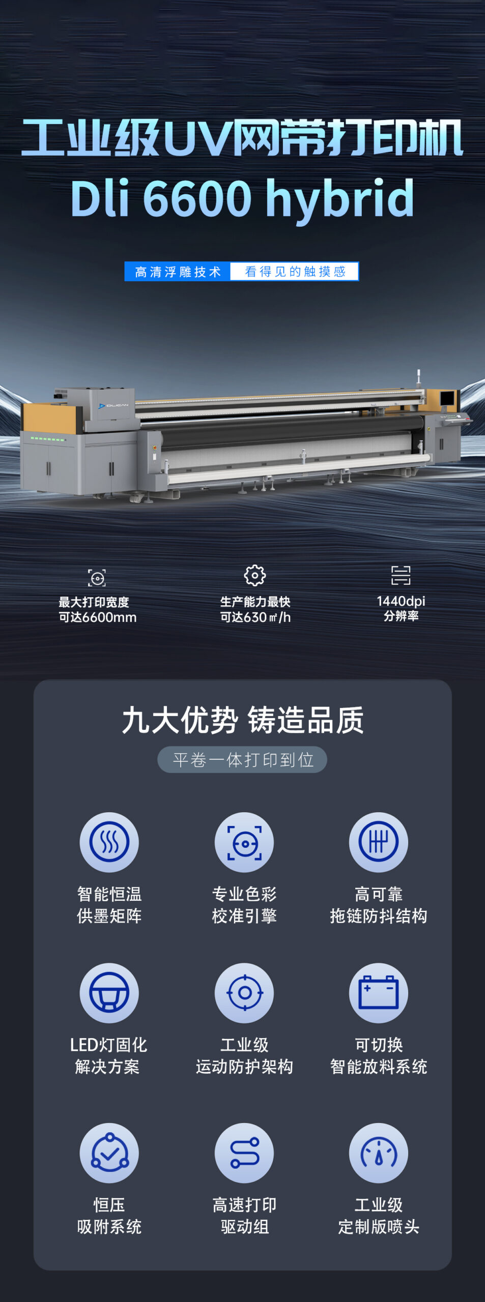DLI-6600 网带机