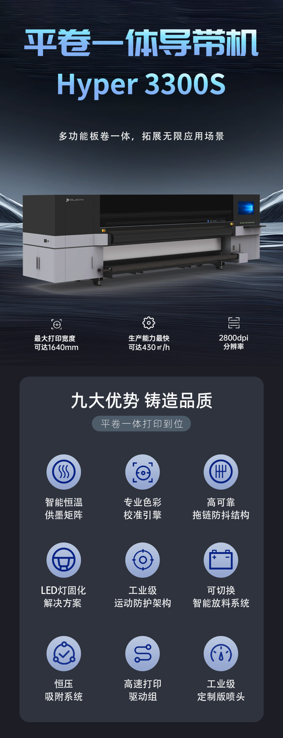 DLI-3300s 网带机