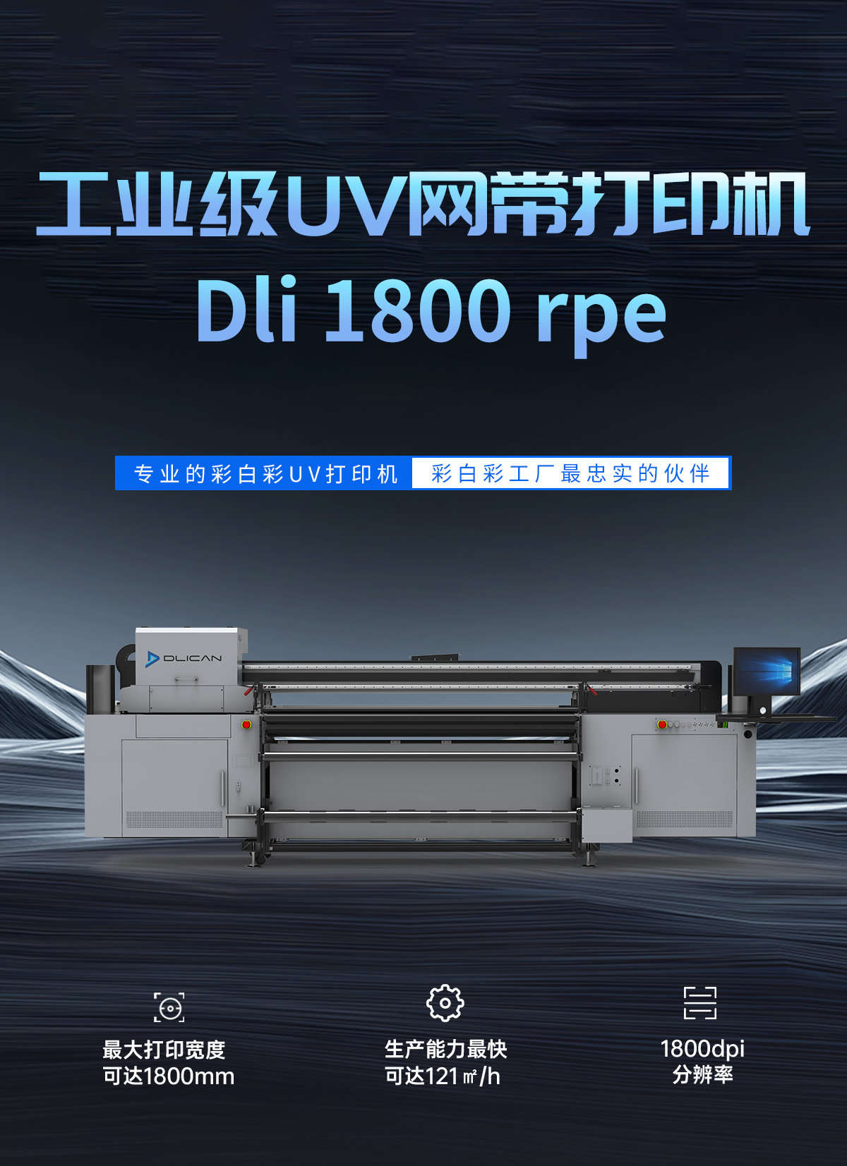 DLI-1800 网带机