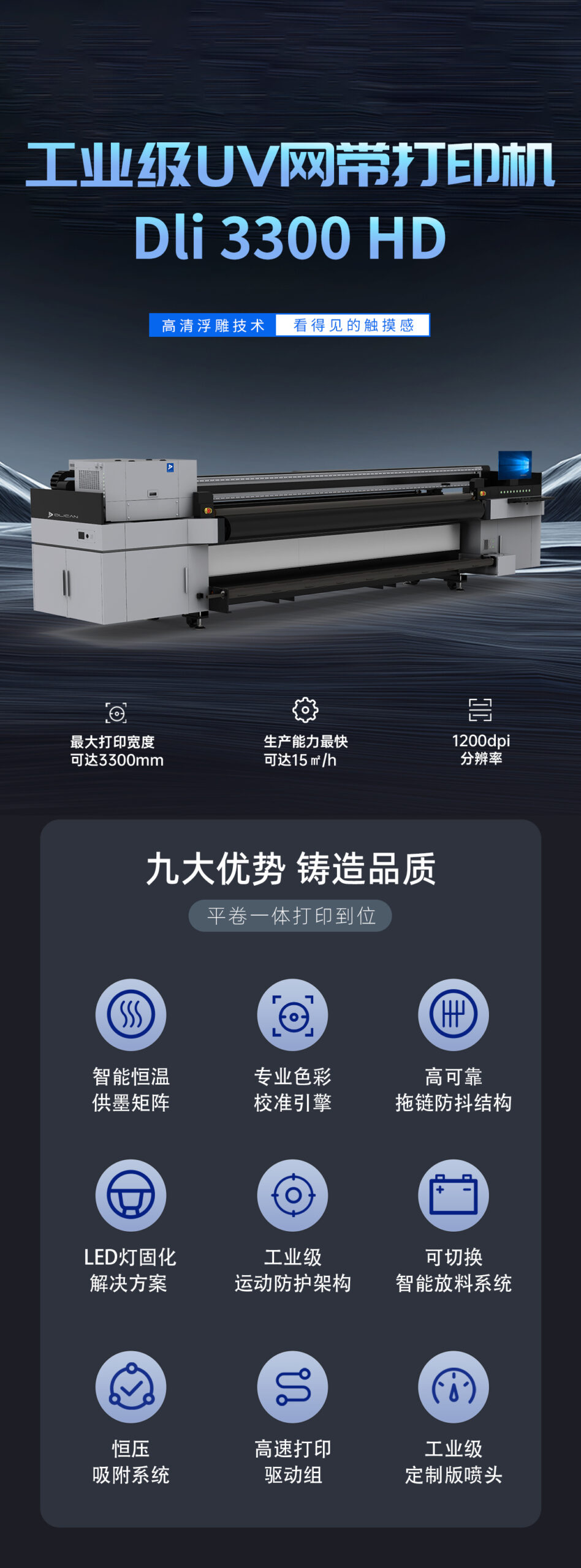 DLI-3300 网带机