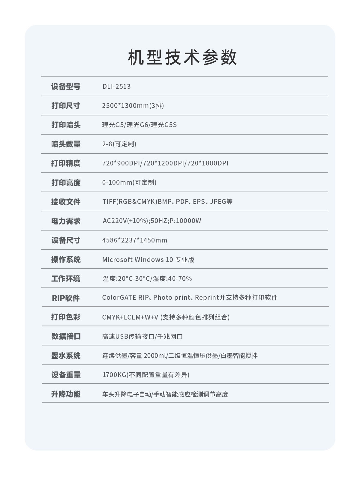 DLI-2513 Pro 视觉UV打印机
