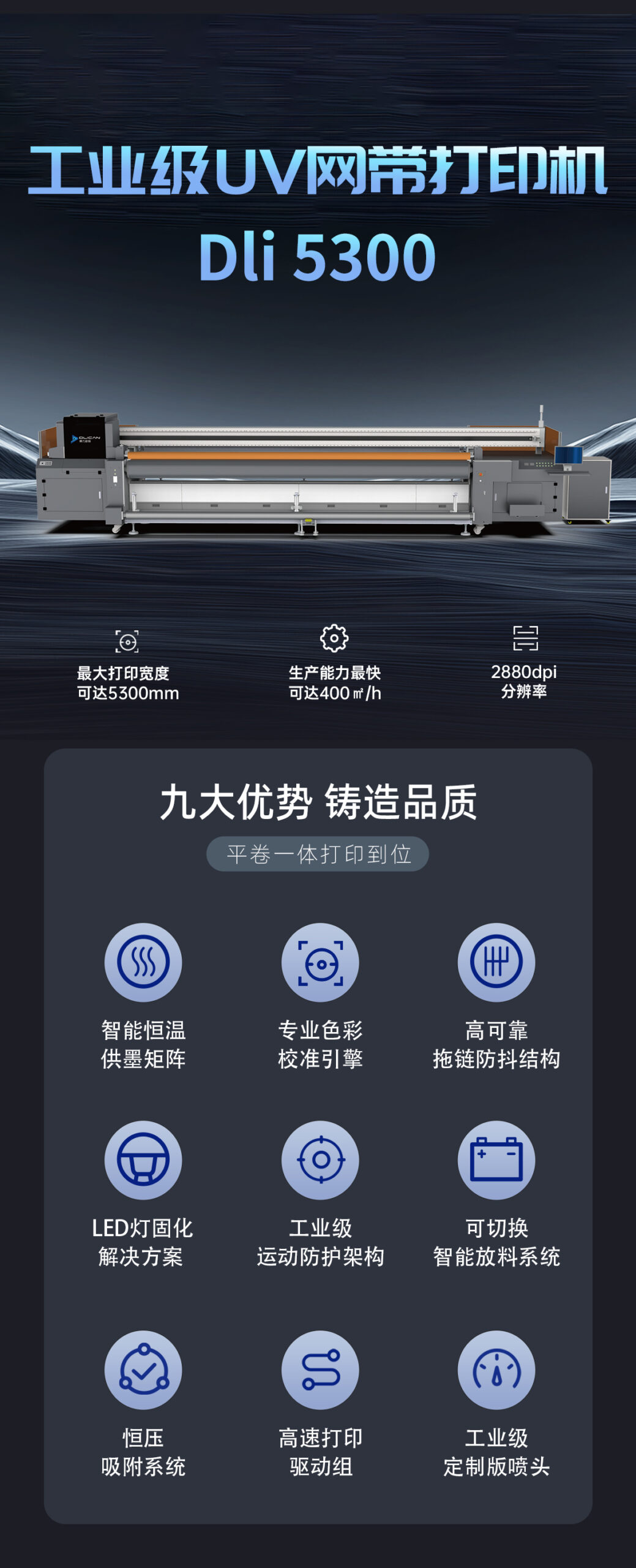 DLI-5300 网带机