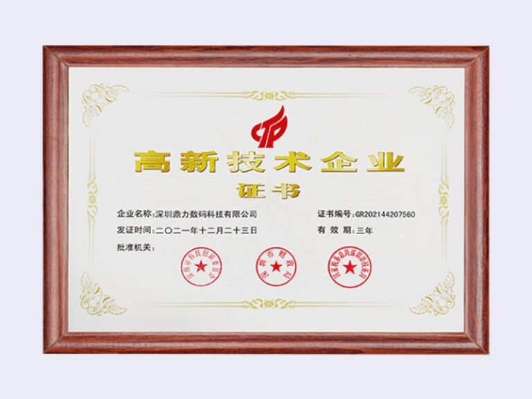 高新技术企业证书