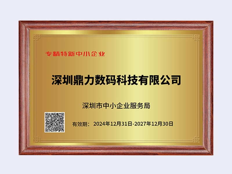专精特新中小企业