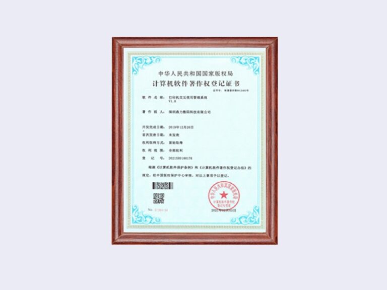 软件著作权：打印机交互使用管理系统