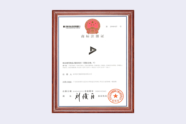 商标注册证