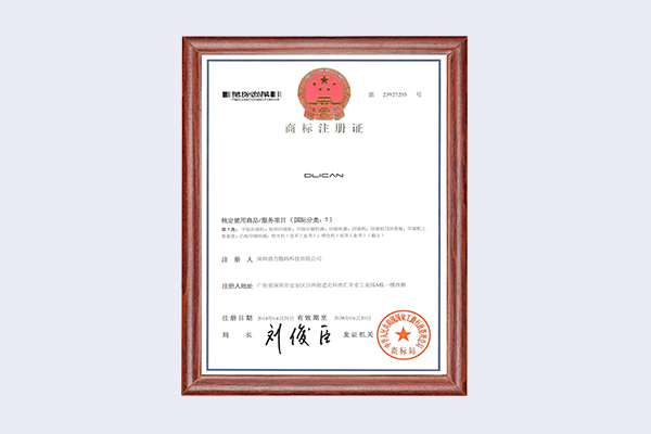 商标注册证