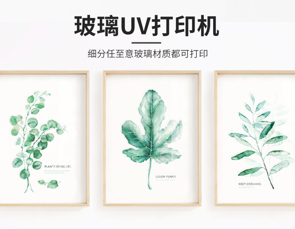 玻璃打印机